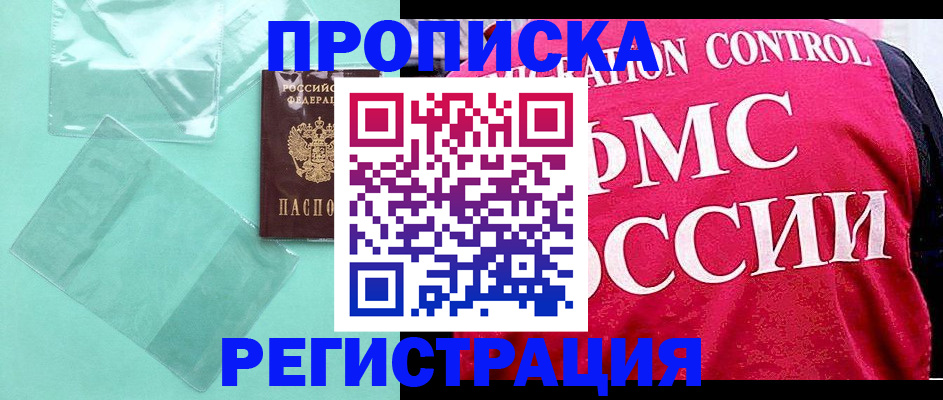 прописка 2025 в Кимрах