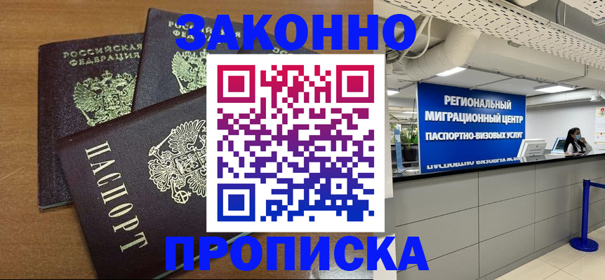 временная регистрация купить в Кимрах