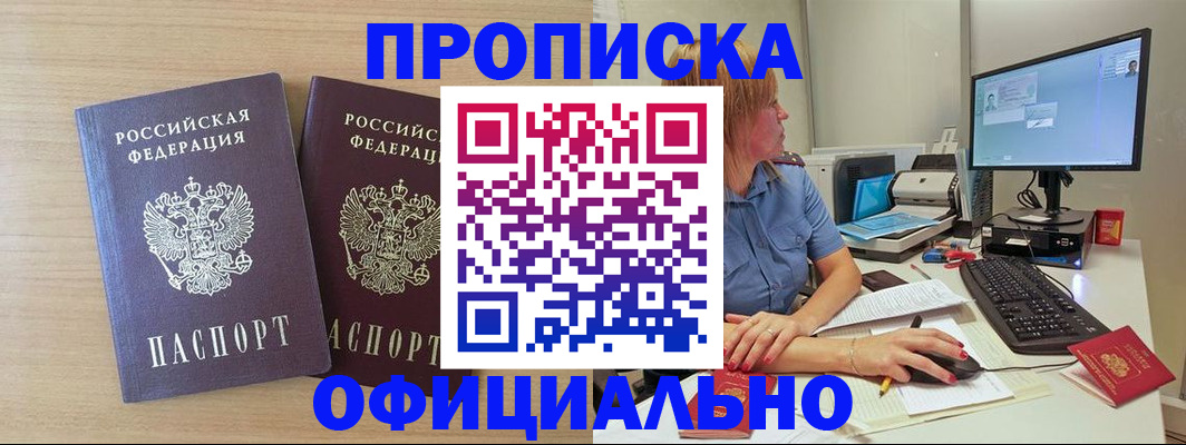 прописка гарантия в Кимрах